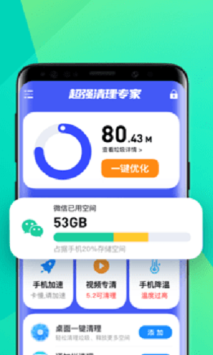 省电清理专家图2
