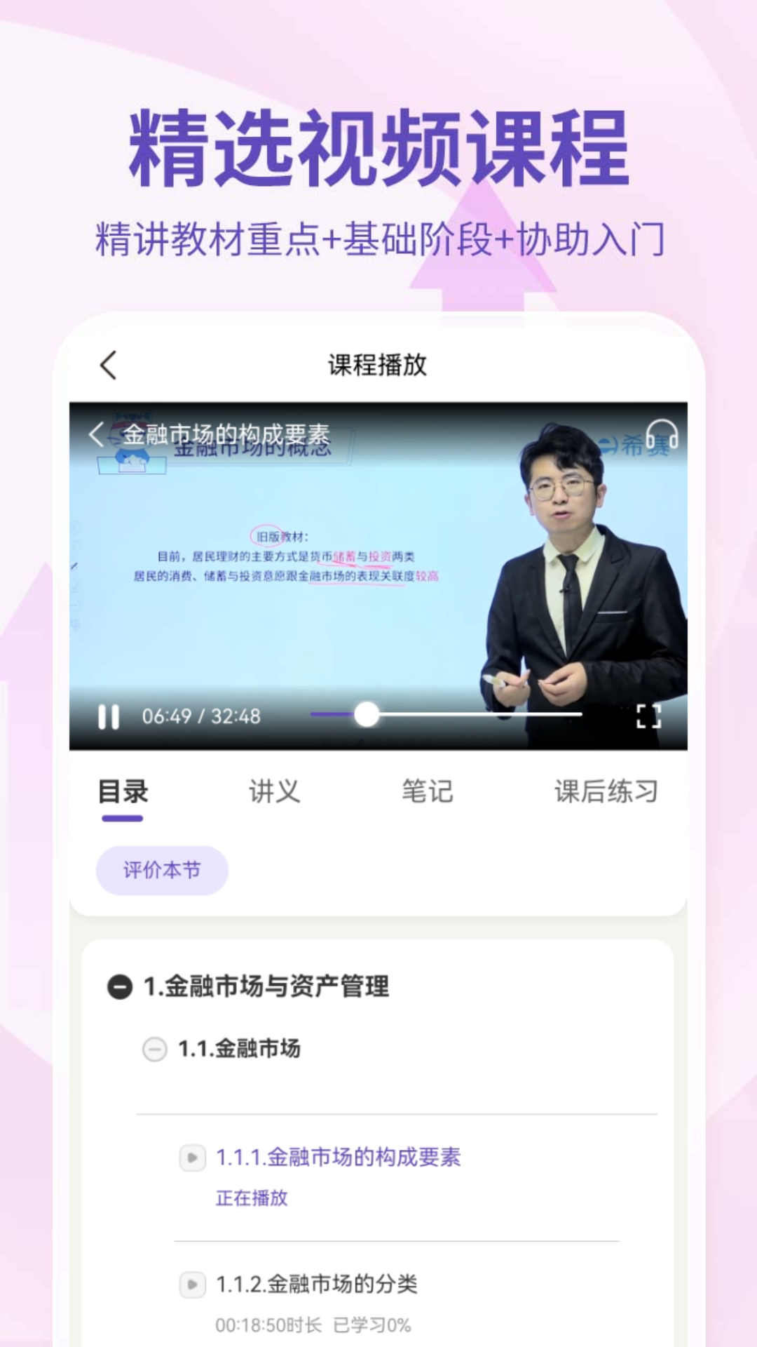 希赛基金从业资格考试