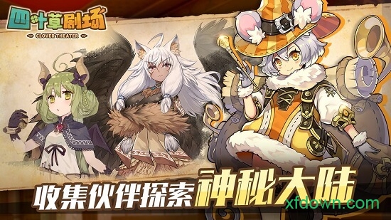 四叶草剧场 四叶草剧场