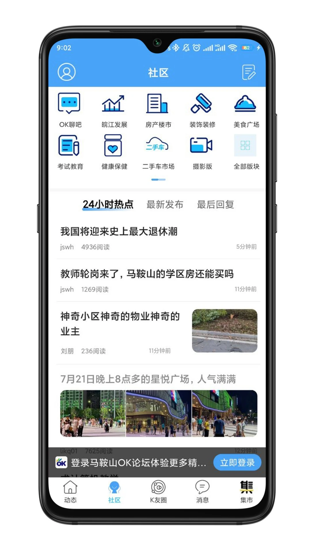 马鞍山OK论坛图1