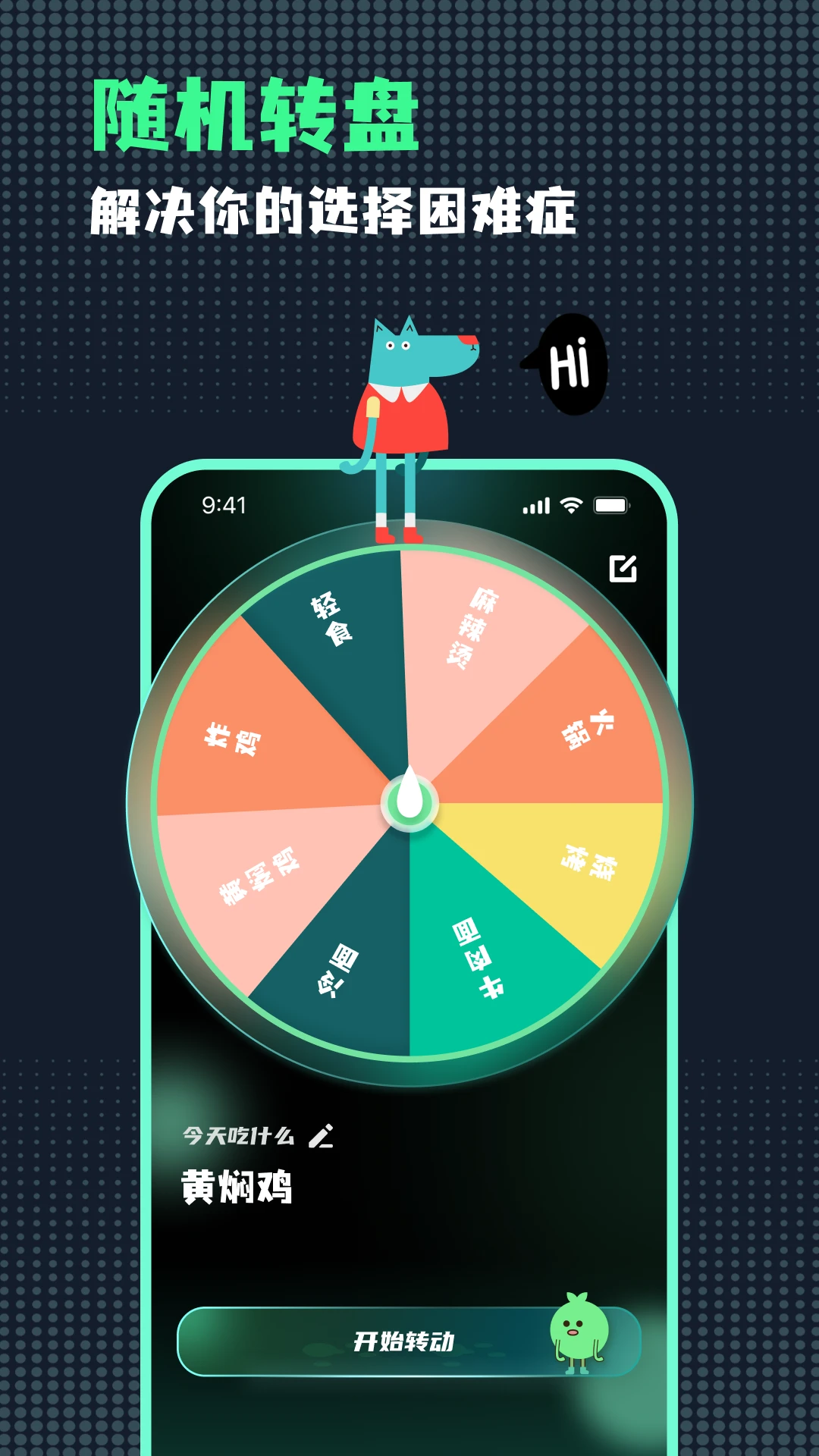 小决定随机转盘图1
