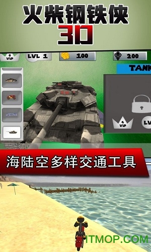 火柴钢铁人3D