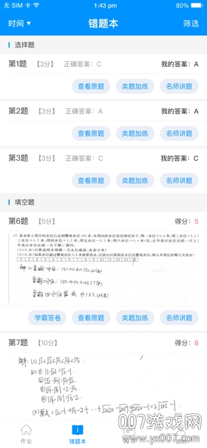 新教育学生端图1