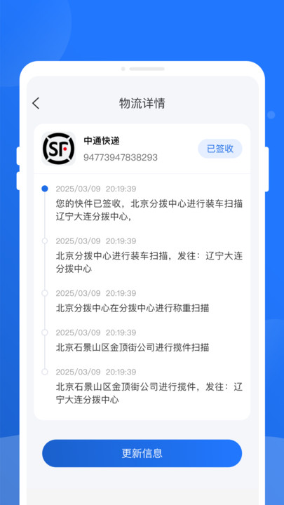 快递查询百事通图1