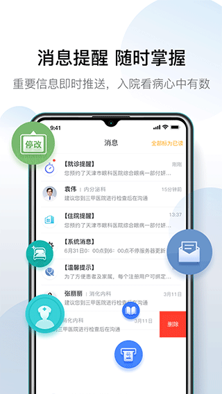 天津q医预约挂号官方版 安卓版v6.5.4图4
