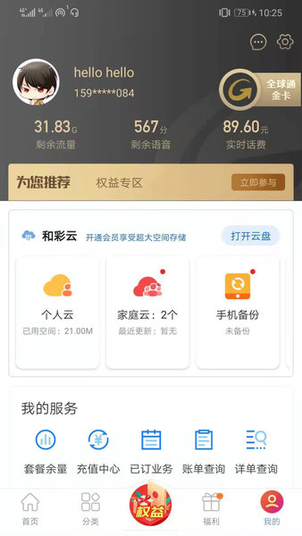 中国移动吉生活官方版图1