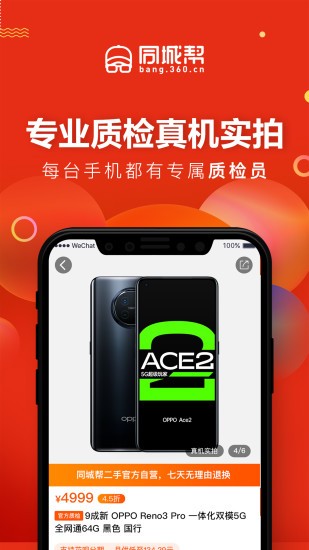 同城帮二手优品官方版