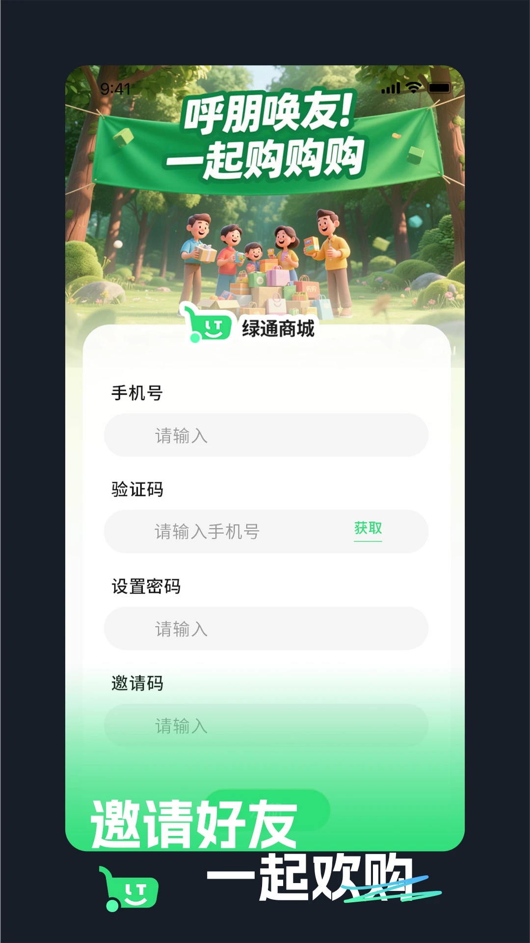 绿通商城图4