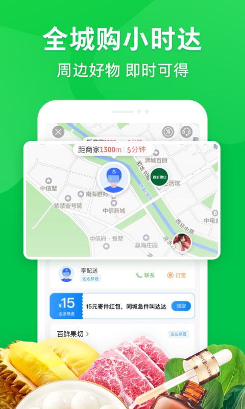 京东到家图2