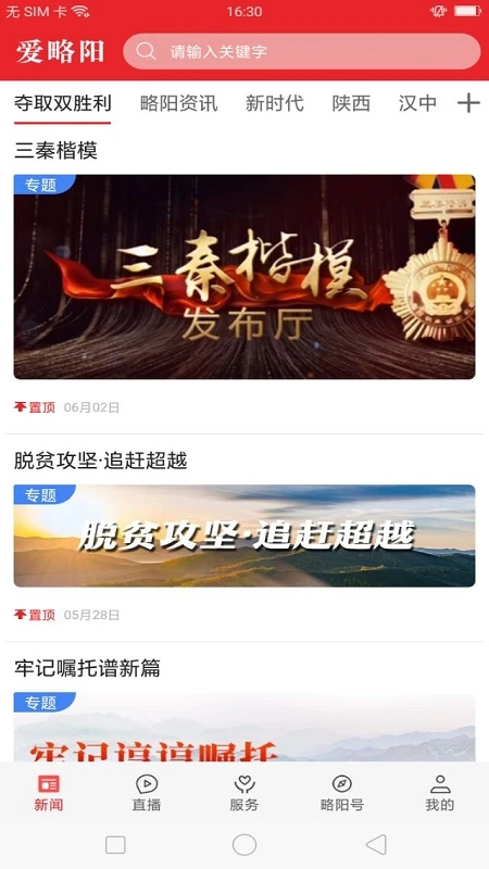 爱略阳