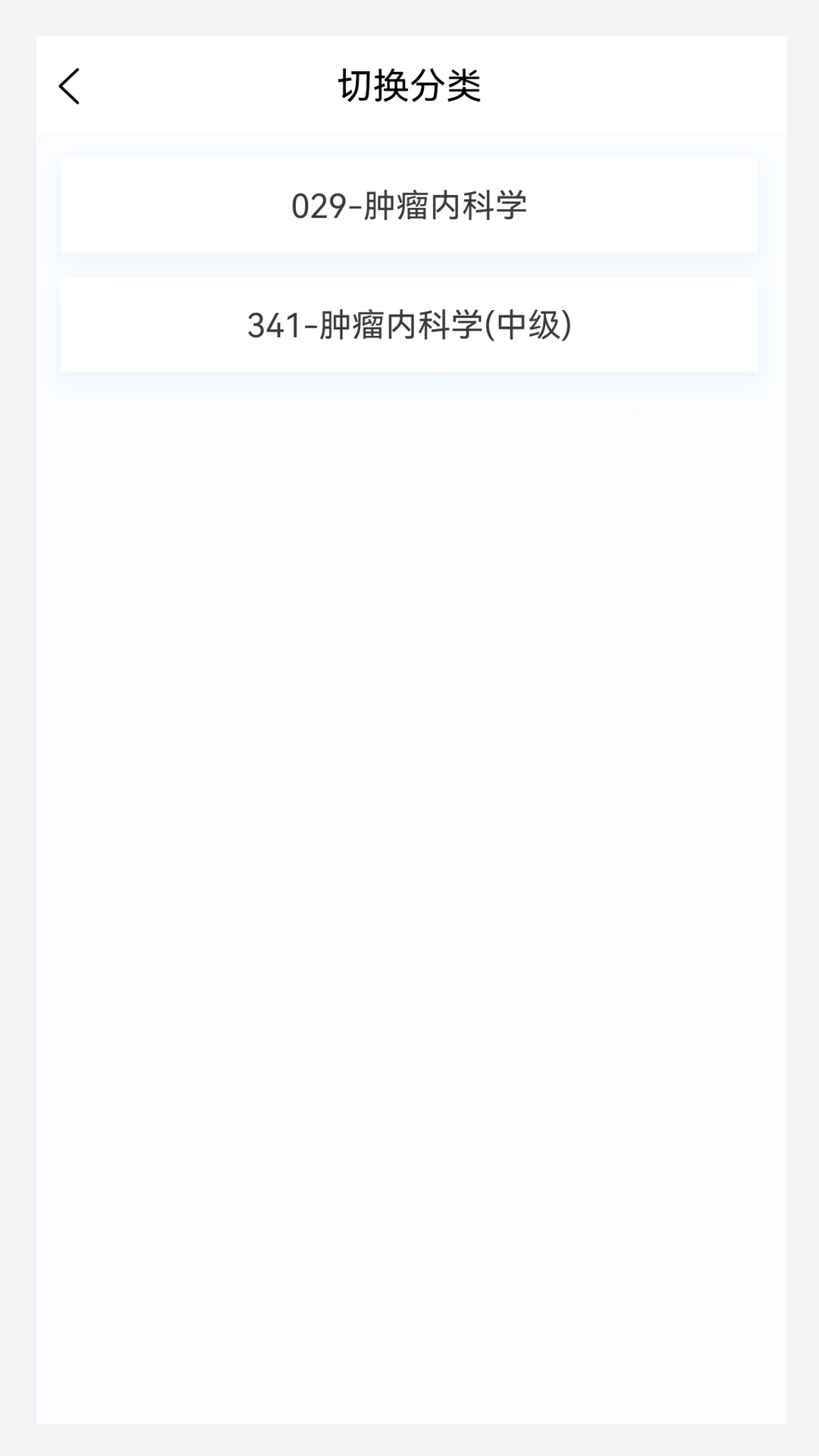 肿瘤内科学新题库图2