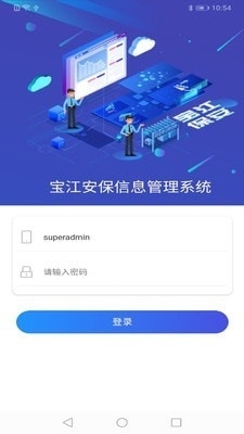 宝江保安信息管理图1