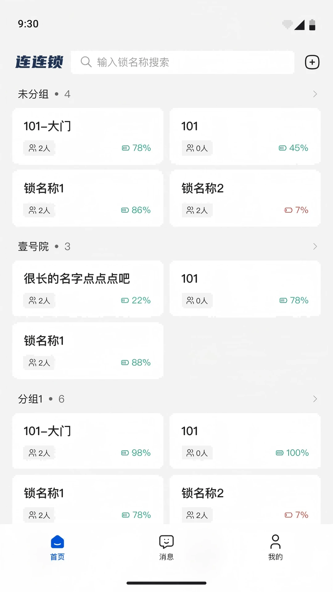 连连锁图5