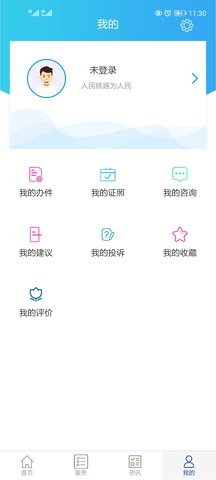 国家铁路局政务服务图4