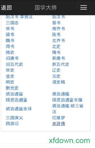 汉语国学大师起名图2
