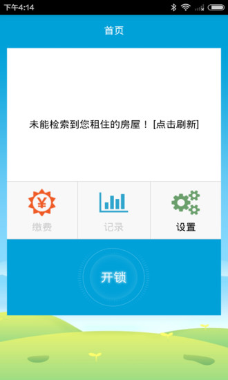 租盘房客端图4