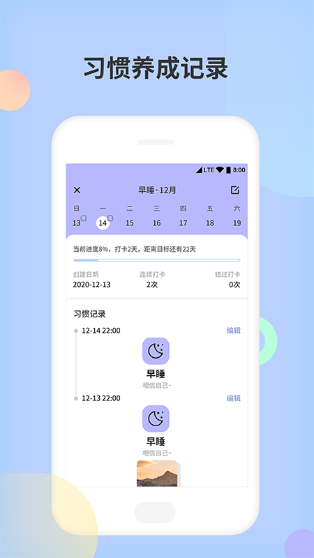 天天打卡图1