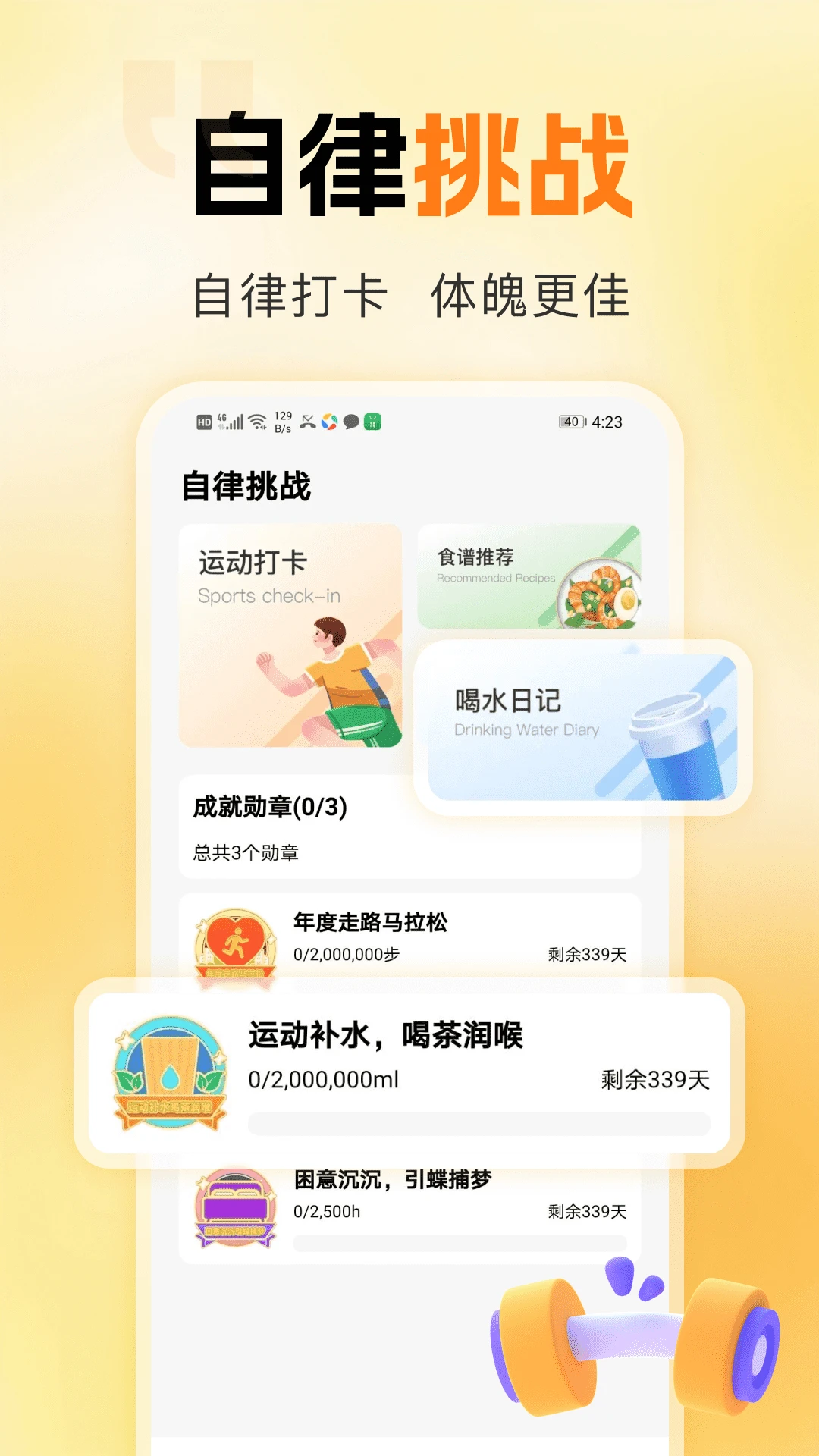 运动与健康手环图2