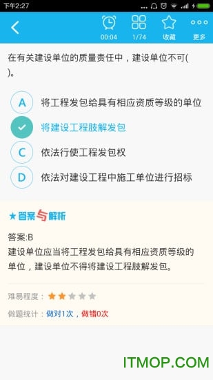 造价工程师总题库图4