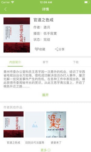 爱书音听书网 手机最新版v2.3.5图3