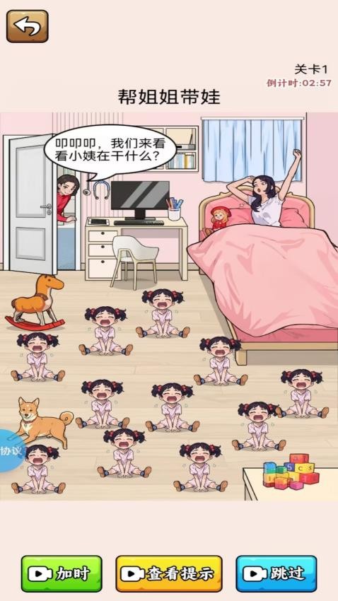 找茬玩梗乐翻天图1