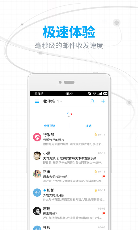 网易邮箱ios版图2