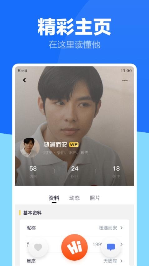 蓝友男同志社交软件图1