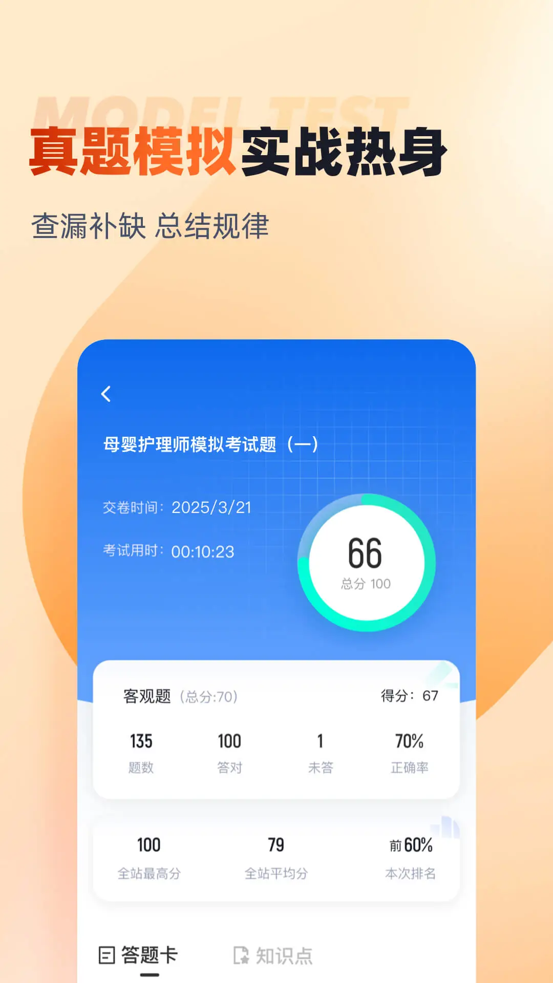 母婴护理师考试聚题库图3