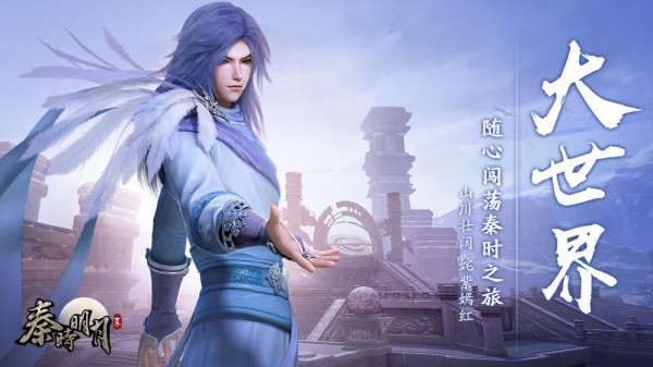 秦时明月世界图2