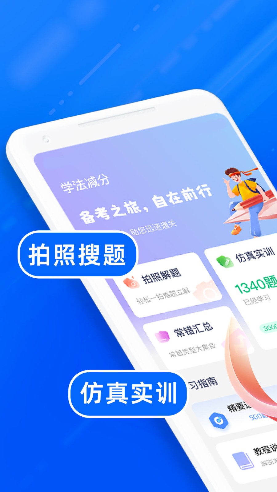 驾驶证学法减分图5