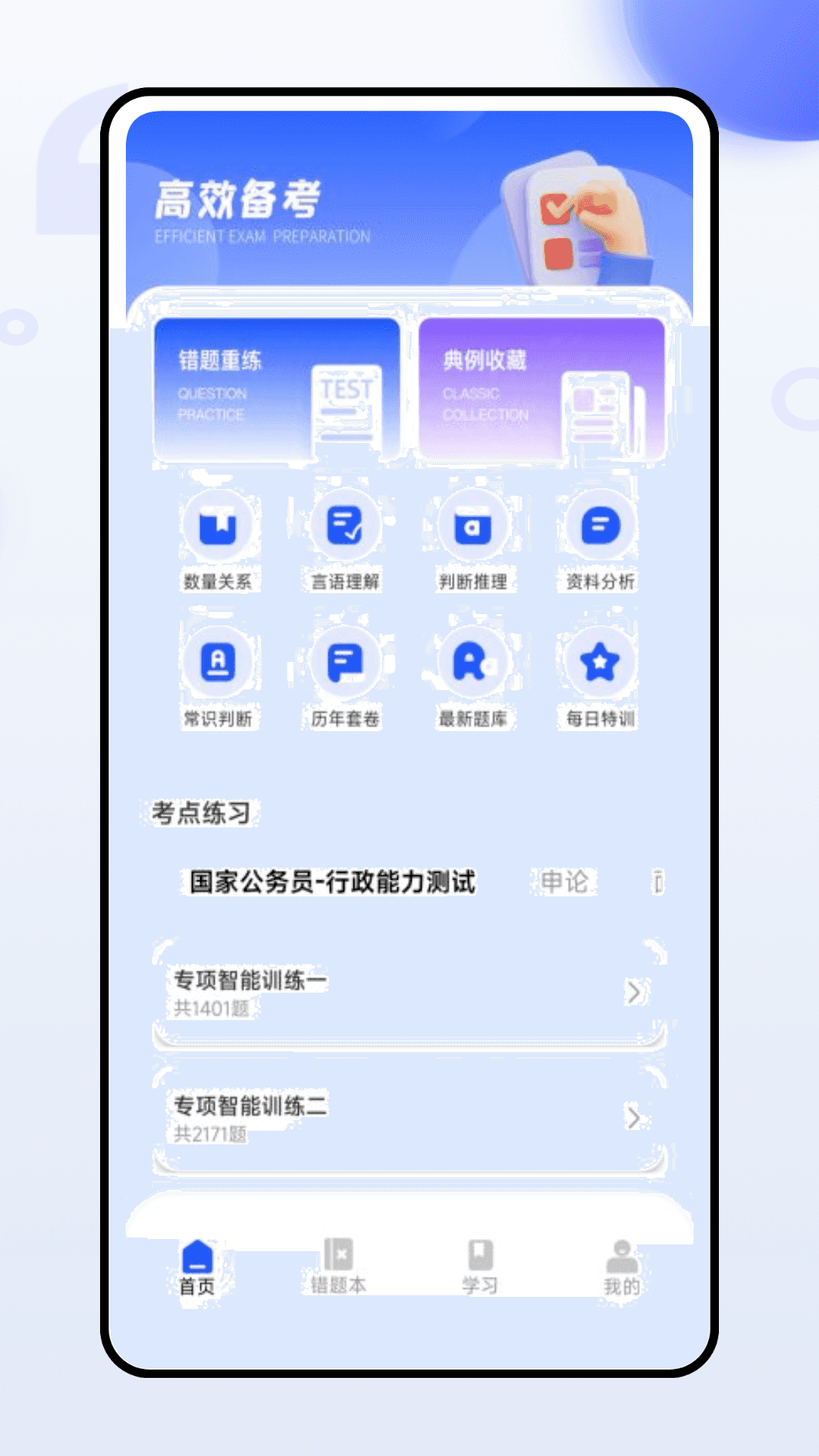 准题库学员端图1