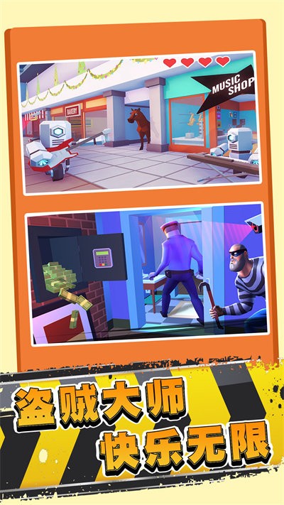 小偷生存模拟器图3