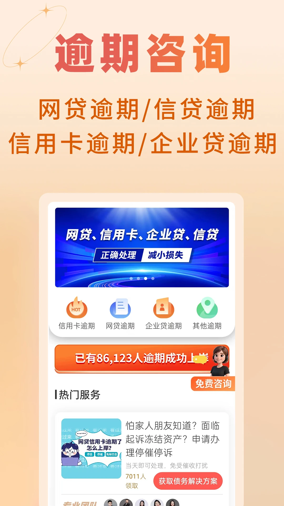 立刻搞定逾期图1