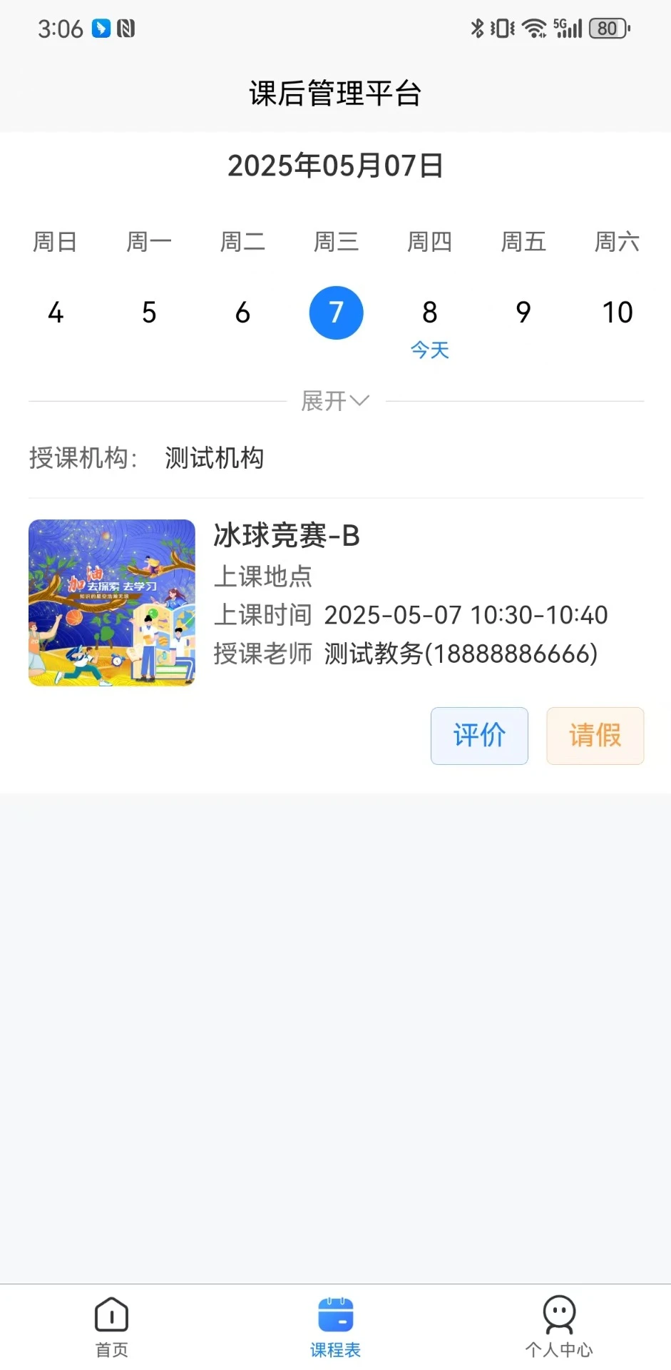 课后管理平台图3
