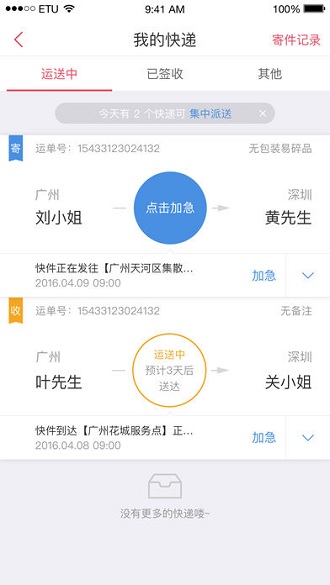 顺丰丰声苹果版图1