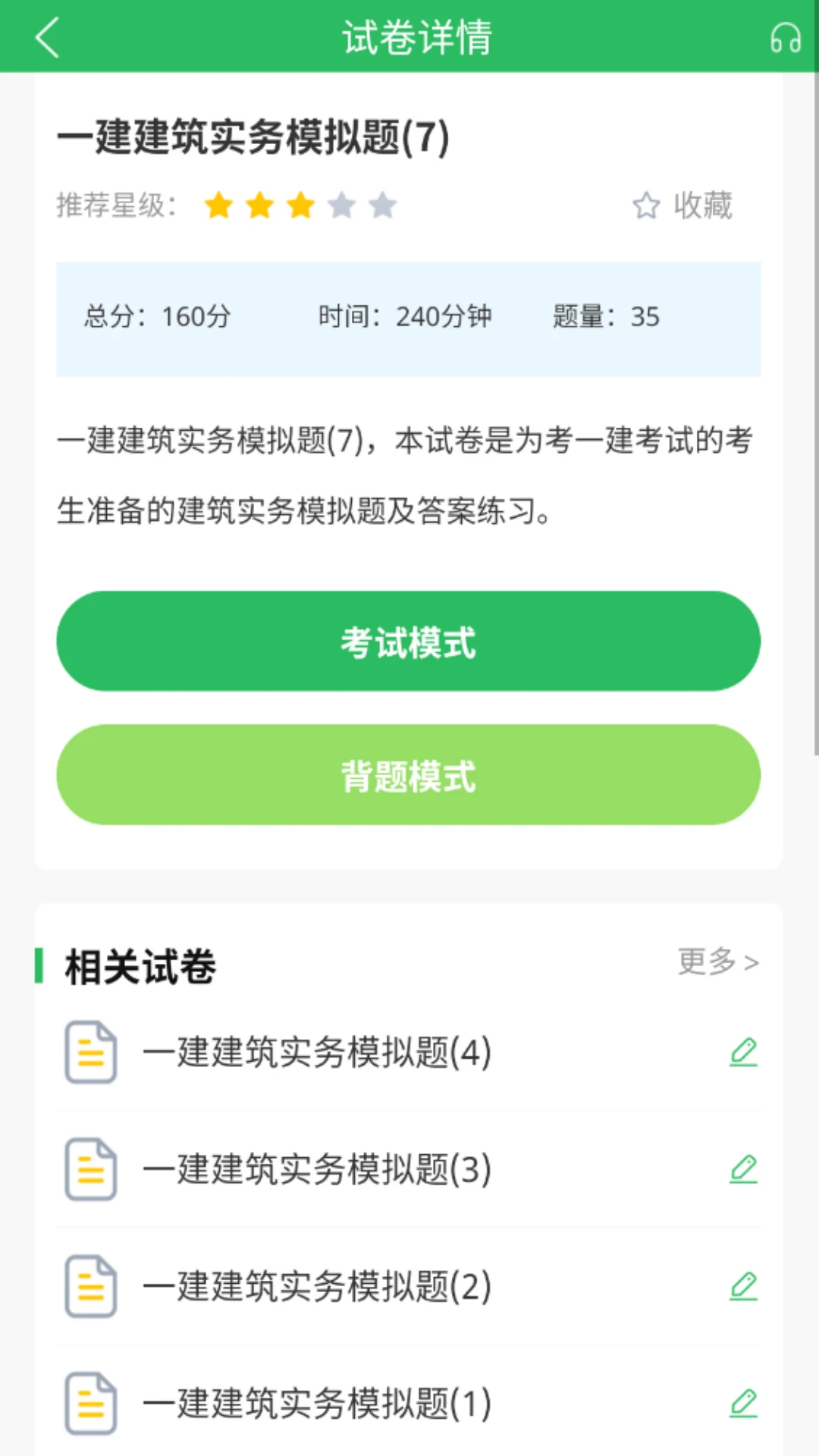 上学吧一级建造师题库图3