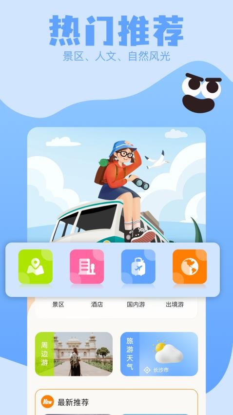 附近游图4