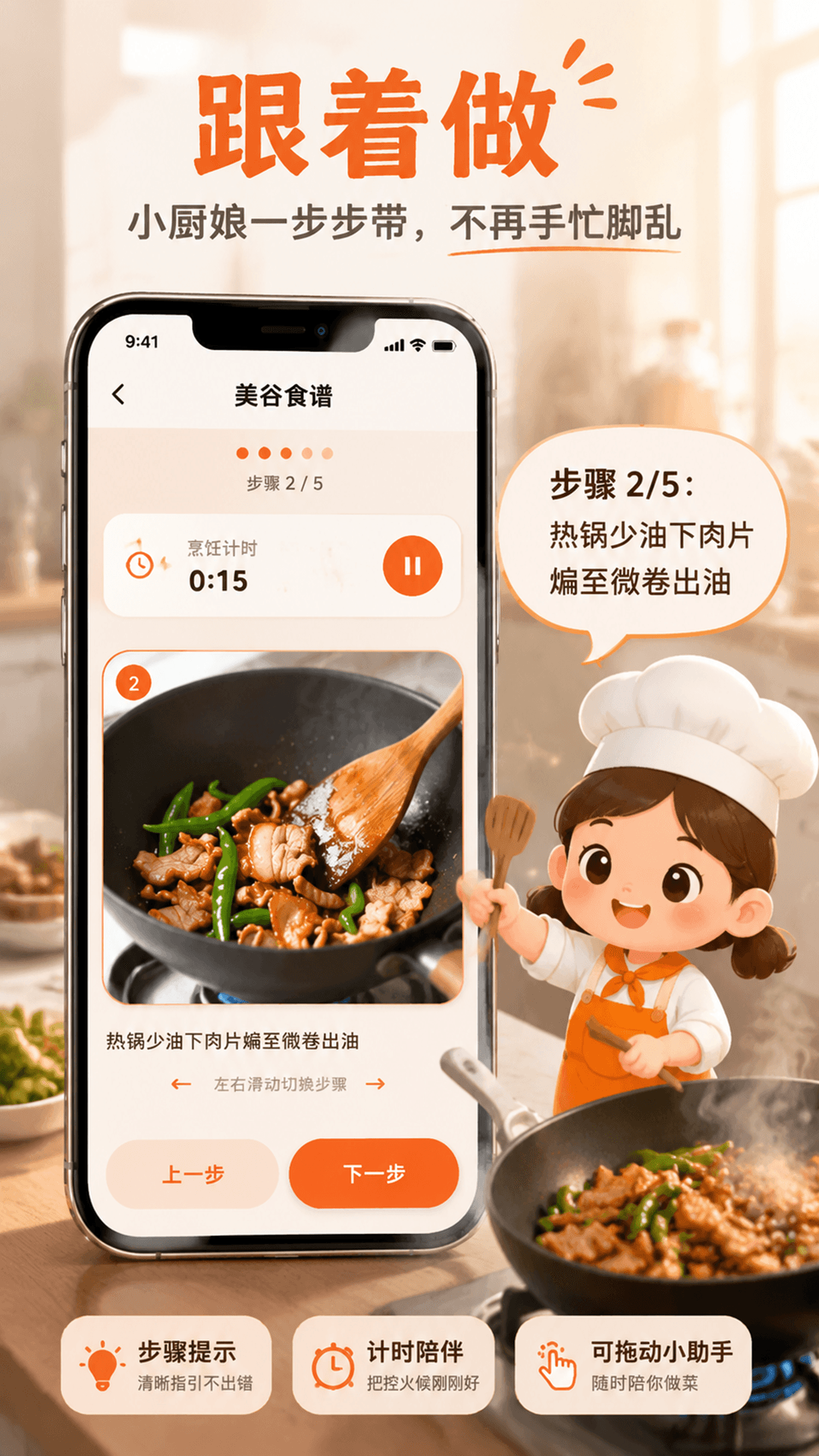 美谷食谱图1