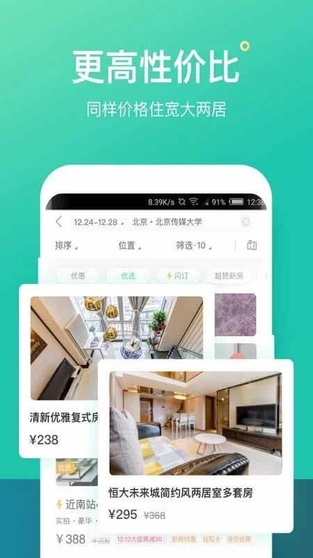 蚂蚁短租-民宿公寓预订图3