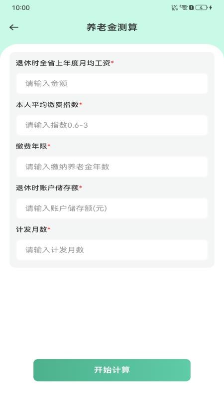退休养老计算器图5