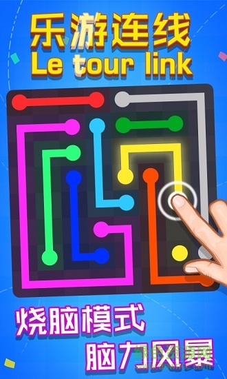 乐游连线图2