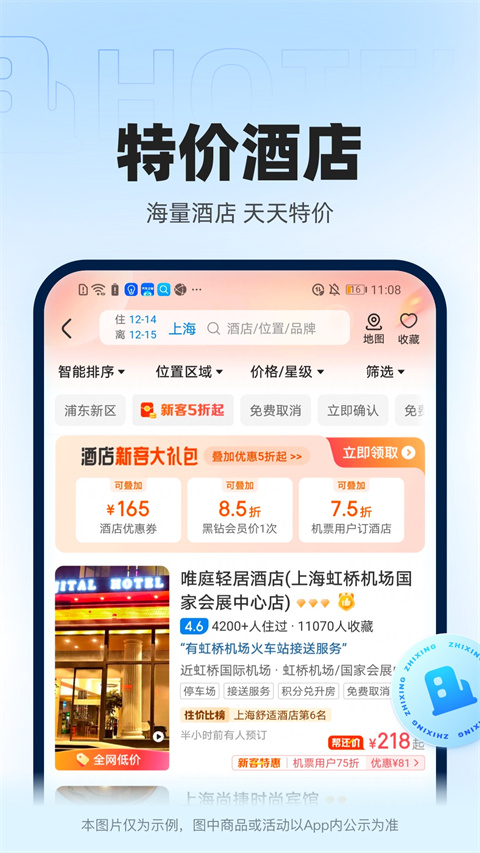 智行火车票图2