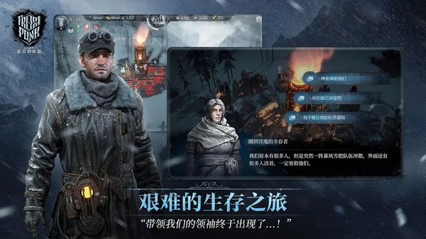 冰汽时代手机版图2