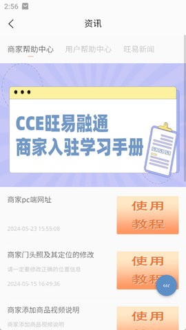 CCE旺易融通图1