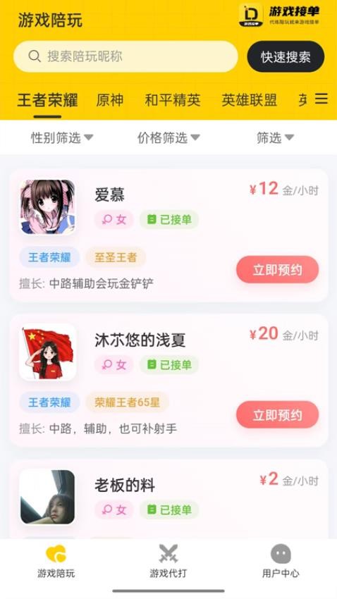 游戏接单图1