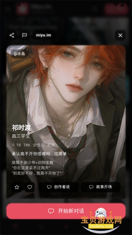 Miyu ai聊天软件(miyu.im)官方正版最新版本v6.6.0手机版图1