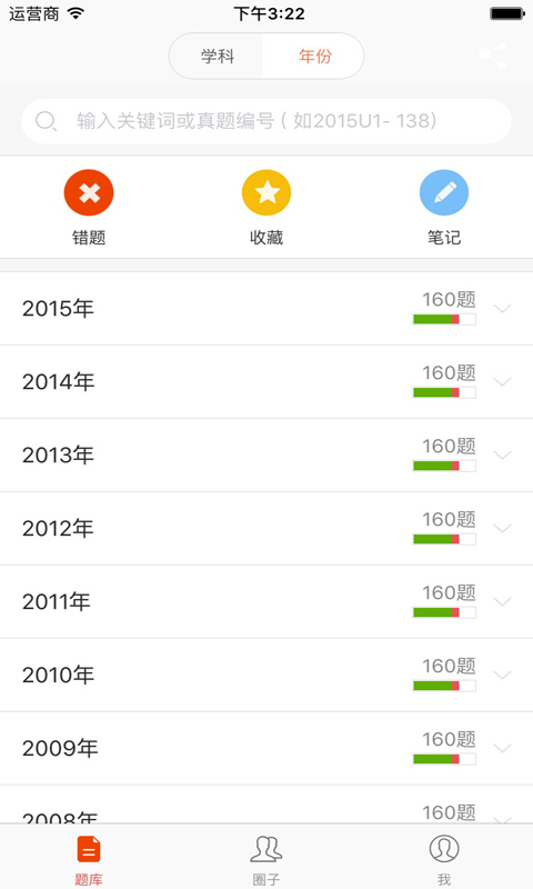 执业医师真题库图3