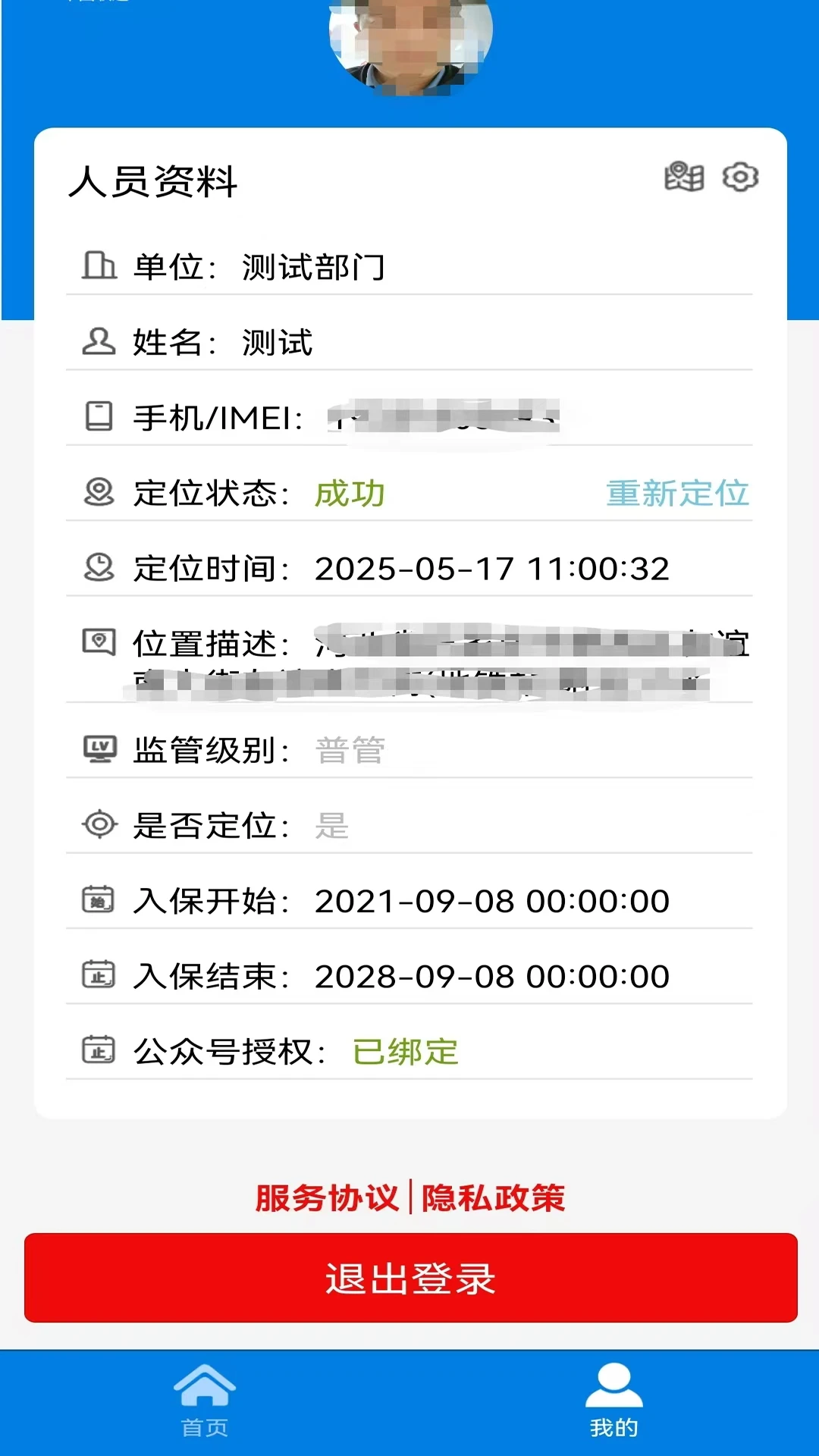 智慧蓝哲定位图4
