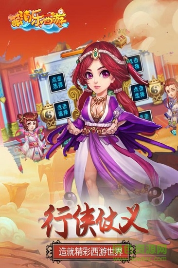 萌消乐西游图3