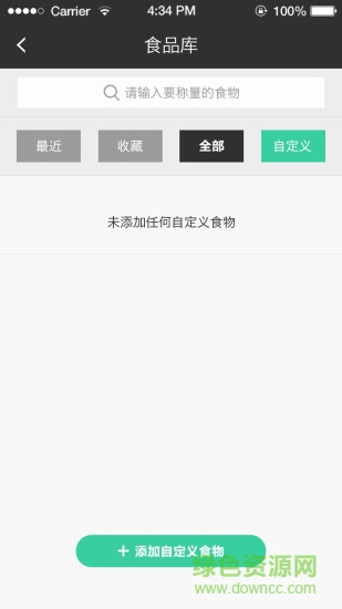 营养计算器手机版(Nutrition)图2